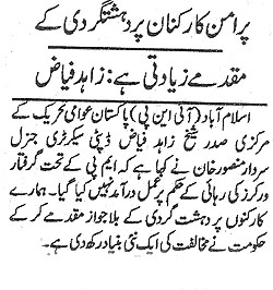 Minhaj-ul-Quran  Print Media Coverage Daily Ash-Sharq Page 2